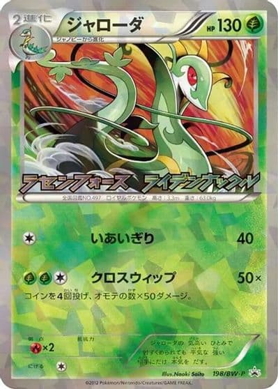 Serperior BW-P Promotional cards Pokemon card