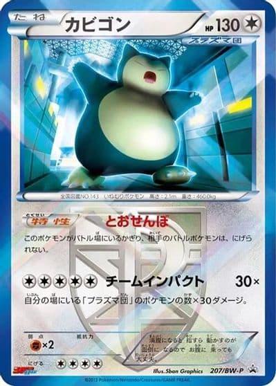 Snorlax - Team Plasma BW-P Promotional cards Pokemon card