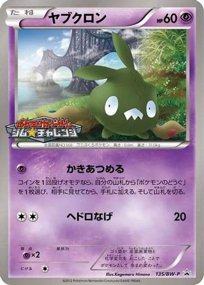 Trubbish BW-P Promotional cards Pokemon card