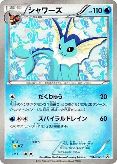 Vaporeon BW-P Promotional cards Pokemon card