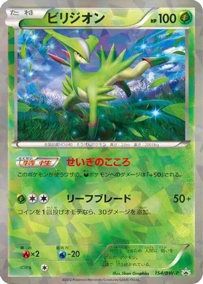 Virizion BW-P Promotional cards Pokemon card