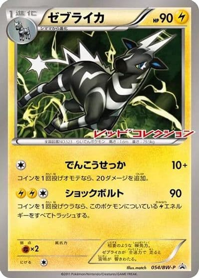 Zebstrika BW-P Promotional cards Pokemon card