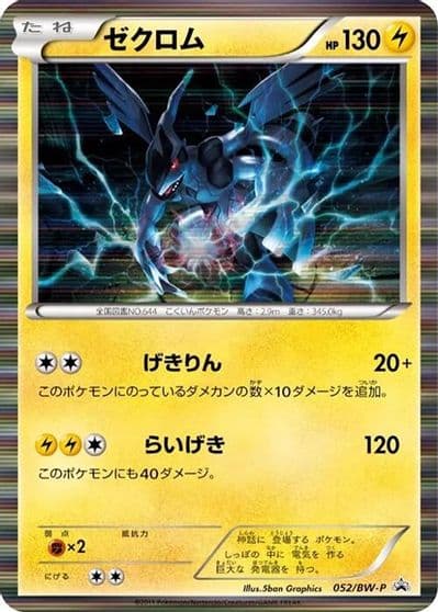 Zekrom BW-P Promotional cards Pokemon card