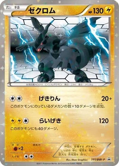 Zekrom BW-P Promotional cards Pokemon card