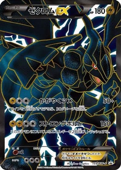 Zekrom EX BW-P Promotional cards Pokemon card