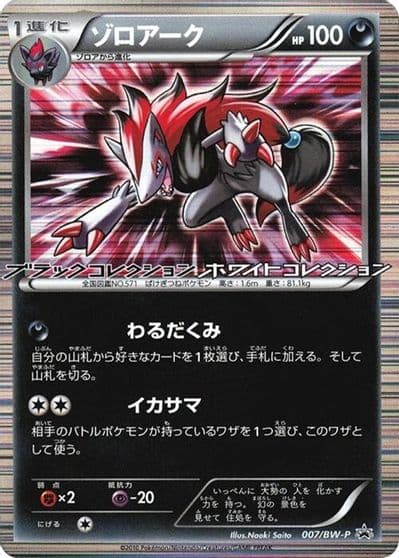 Zoroark BW-P Promotional cards Pokemon card