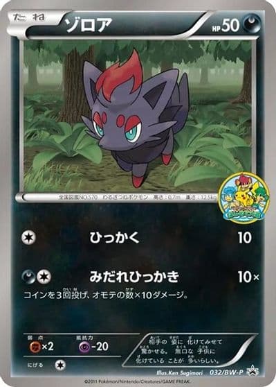 Zorua BW-P Promotional cards Pokemon card