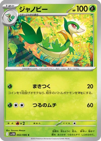 Servine SV11B: Black Bolt Pokemon card
