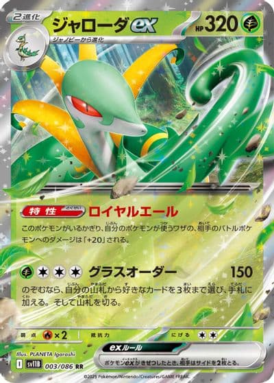 Serperior ex SV11B: Black Bolt Pokemon card