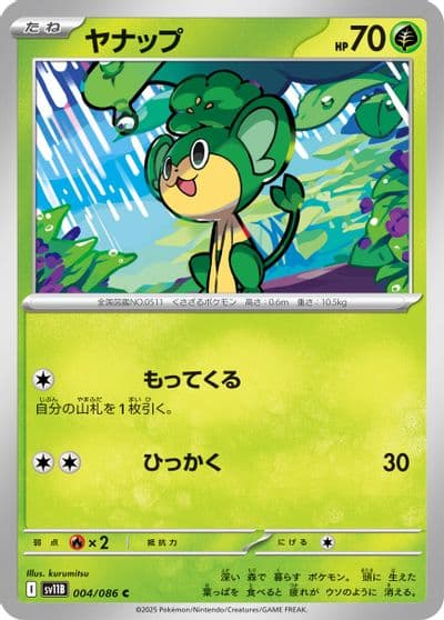 Pansage SV11B: Black Bolt Pokemon card