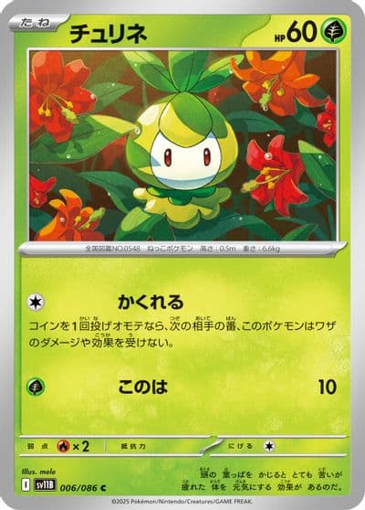 Petilil SV11B: Black Bolt Pokemon card