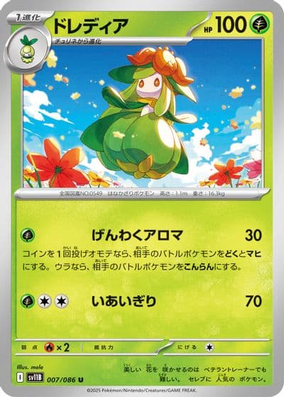 Lilligant SV11B: Black Bolt Pokemon card