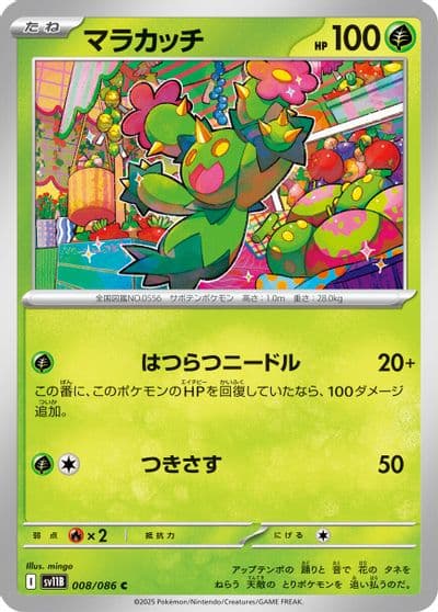 Maractus SV11B: Black Bolt Pokemon card