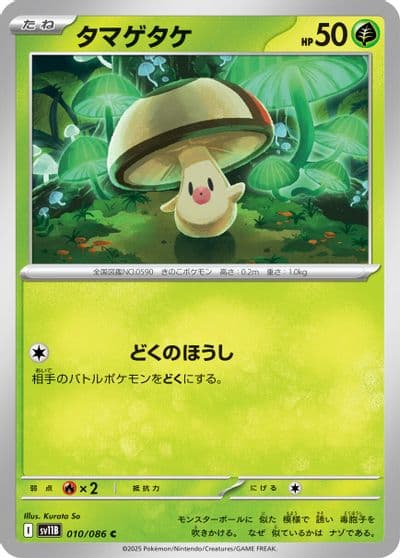 Foongus SV11B: Black Bolt Pokemon card