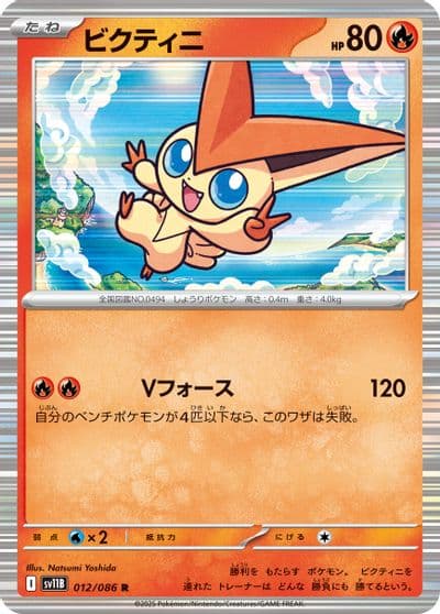 Victini SV11B: Black Bolt Pokemon card