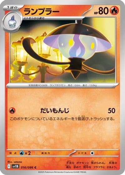 Lampent SV11B: Black Bolt Pokemon card