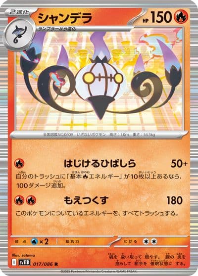 Chandelure SV11B: Black Bolt Pokemon card
