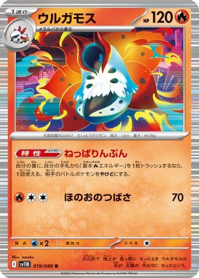 Volcarona SV11B: Black Bolt Pokemon card