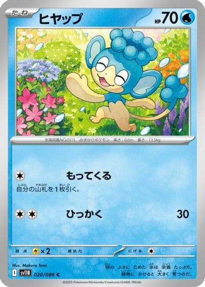 Panpour SV11B: Black Bolt Pokemon card