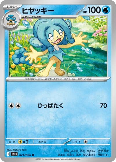 Simipour SV11B: Black Bolt Pokemon card