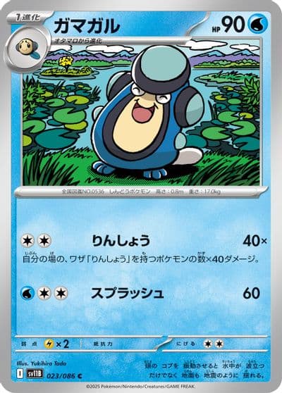 Palpitoad SV11B: Black Bolt Pokemon card