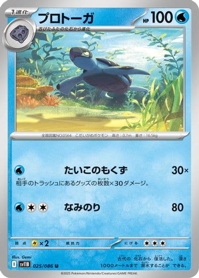 Tirtouga SV11B: Black Bolt Pokemon card
