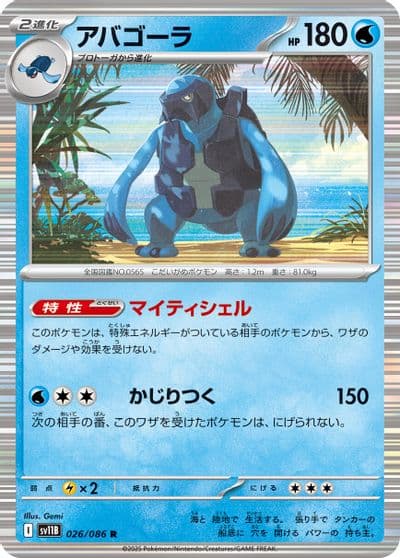 Carracosta SV11B: Black Bolt Pokemon card
