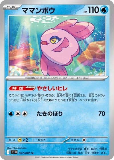 Alomomola SV11B: Black Bolt Pokemon card