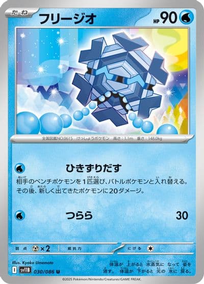 Cryogonal SV11B: Black Bolt Pokemon card