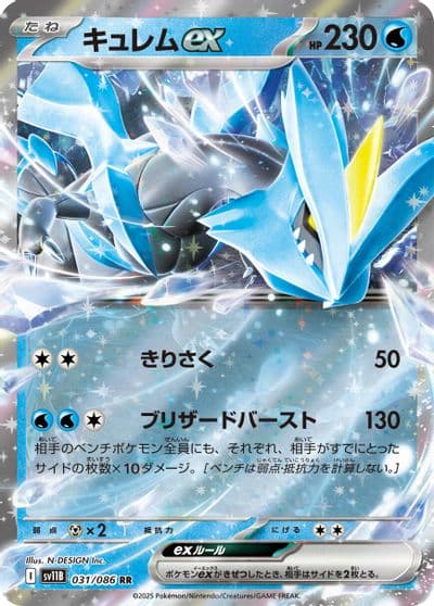 Kyurem ex SV11B: Black Bolt Pokemon card