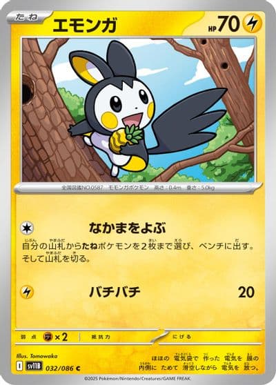 Emolga SV11B: Black Bolt Pokemon card