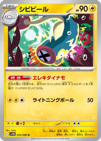 Eelektrik SV11B: Black Bolt Pokemon card