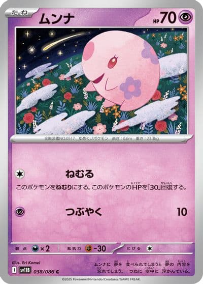 Munna SV11B: Black Bolt Pokemon card