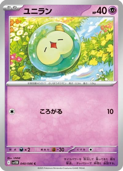 Solosis SV11B: Black Bolt Pokemon card