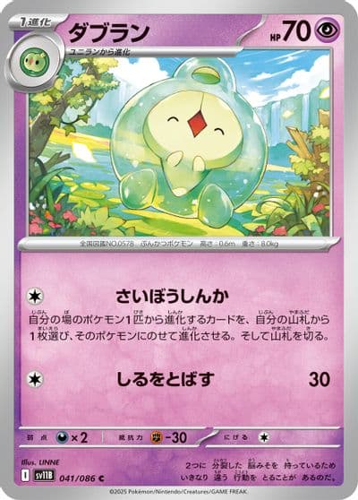 Duosion SV11B: Black Bolt Pokemon card
