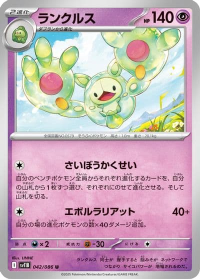 Reuniclus SV11B: Black Bolt Pokemon card