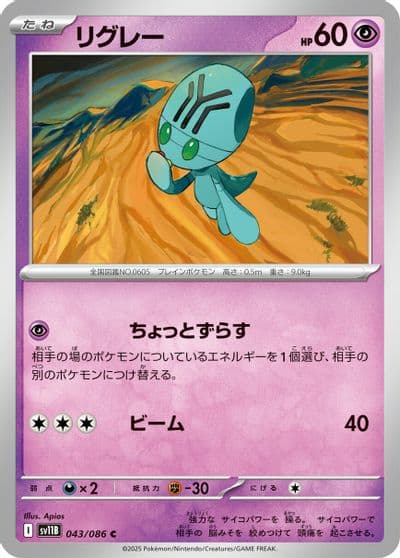 Elgyem SV11B: Black Bolt Pokemon card