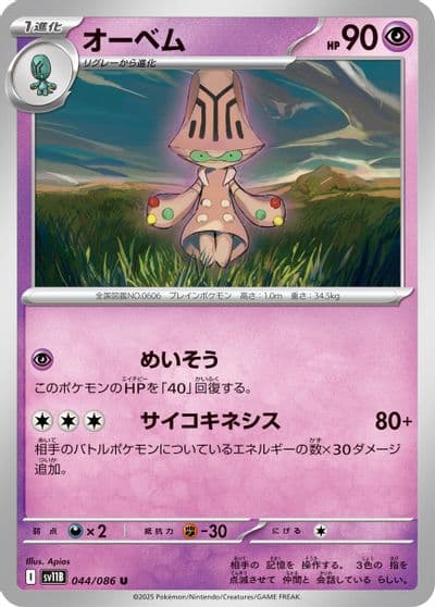 Beheeyem SV11B: Black Bolt Pokemon card