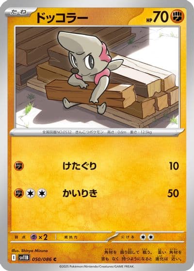Timburr SV11B: Black Bolt Pokemon card