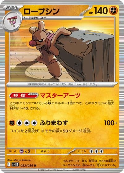 Conkeldurr SV11B: Black Bolt Pokemon card
