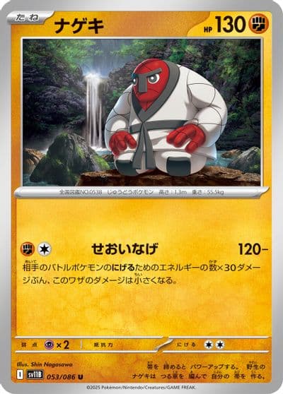 Throh SV11B: Black Bolt Pokemon card