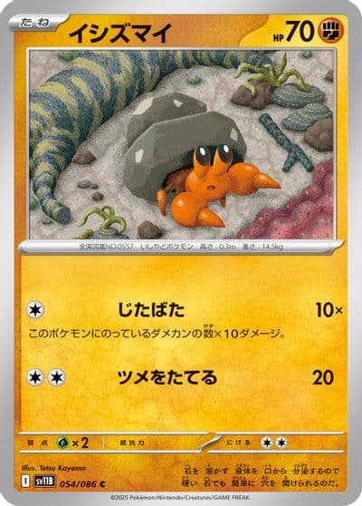Dwebble SV11B: Black Bolt Pokemon card