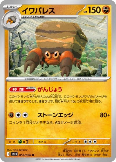 Crustle SV11B: Black Bolt Pokemon card
