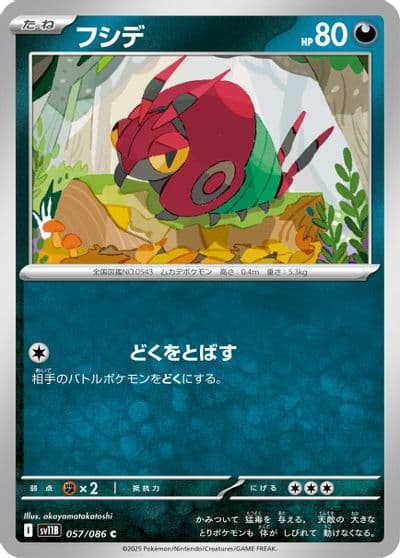 Venipede SV11B: Black Bolt Pokemon card