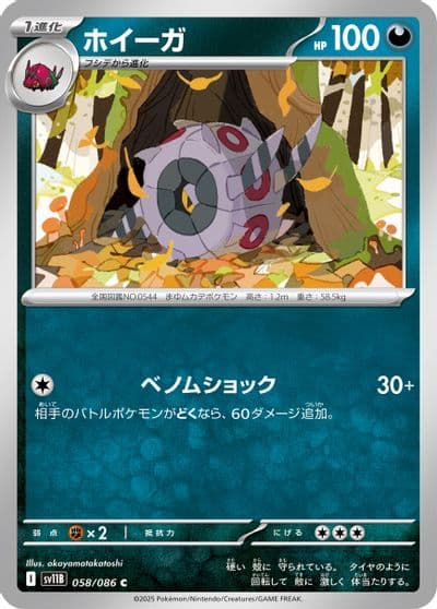 Whirlipede SV11B: Black Bolt Pokemon card