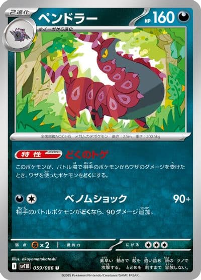 Scolipede SV11B: Black Bolt Pokemon card
