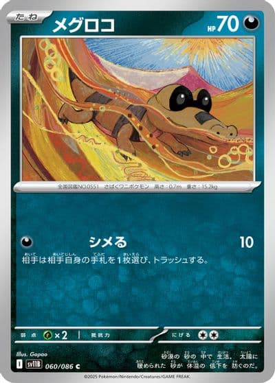 Sandile SV11B: Black Bolt Pokemon card
