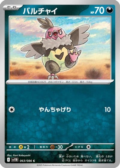 Vullaby SV11B: Black Bolt Pokemon card