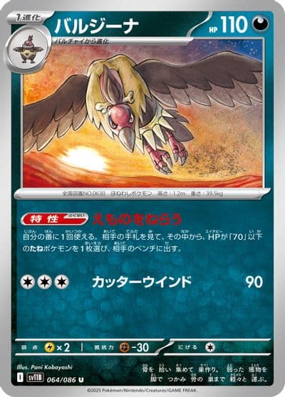 Mandibuzz SV11B: Black Bolt Pokemon card