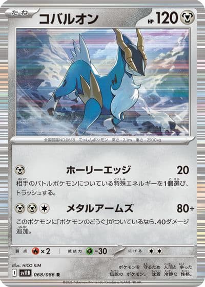 Cobalion SV11B: Black Bolt Pokemon card